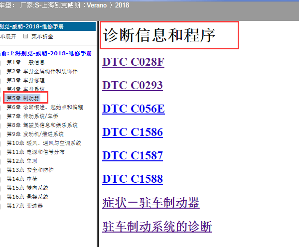 2018年威朗驻车制动系统故障诊断