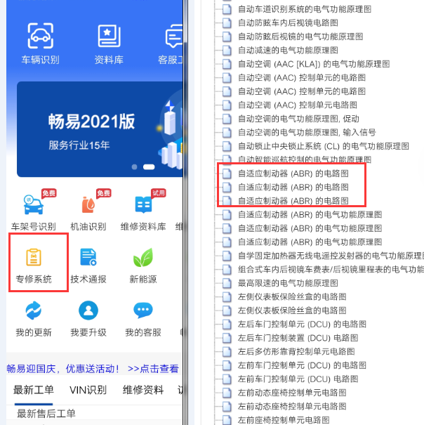 奔驰S300L ABS电路图