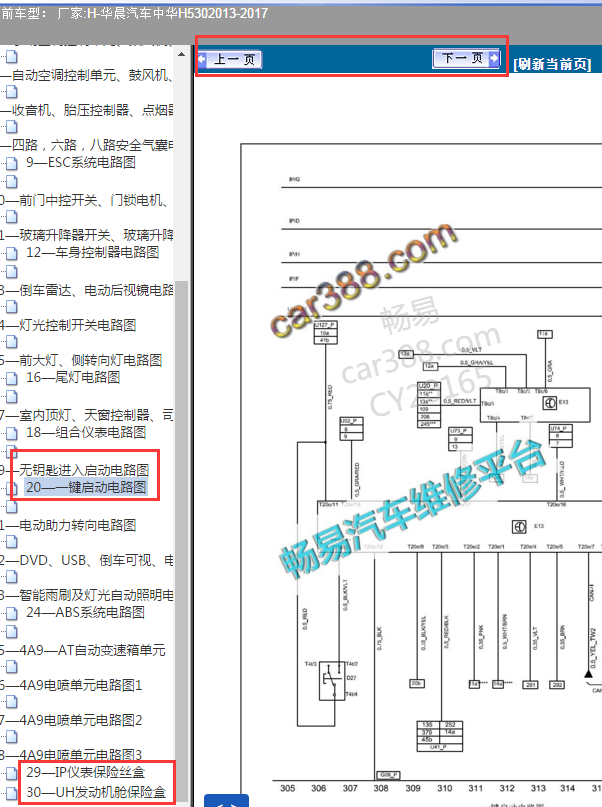 2013年中华H530一键启动电路图