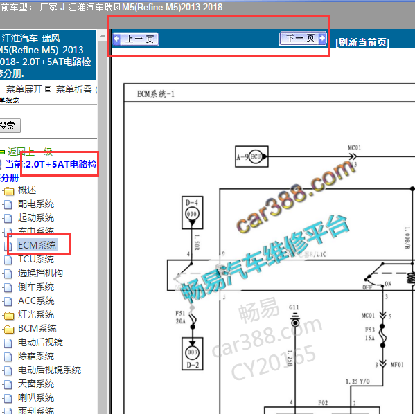 2013-2018年江淮M5发动机电路图