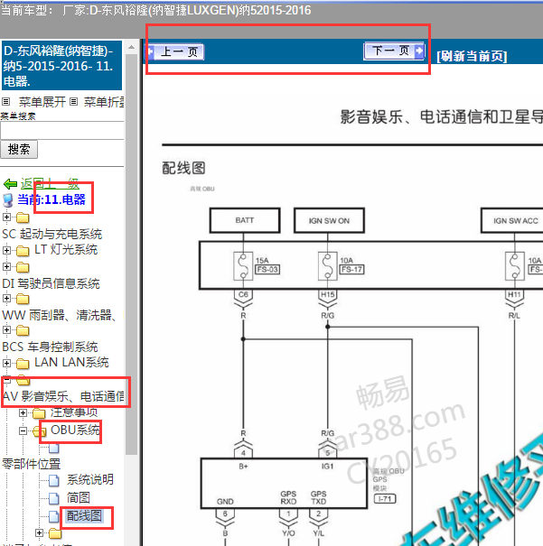 2015年纳智捷纳5导航相关电路图