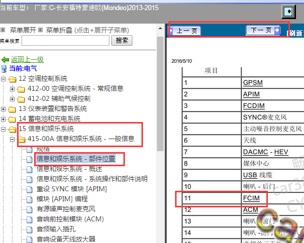 2013-2015年福特蒙迪欧前部控制接口模块位置