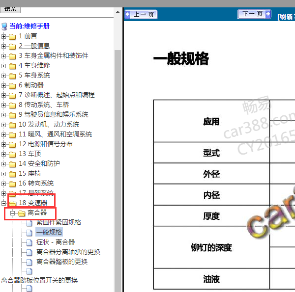 2018年五菱宏光S3离合器维修