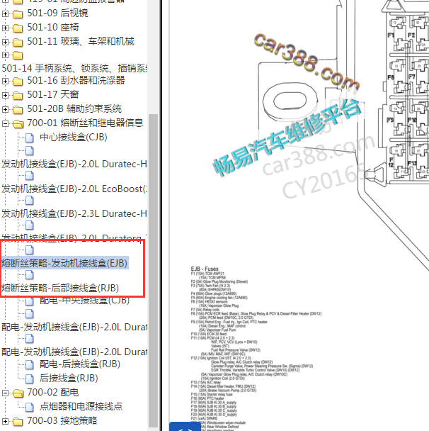 2014-2016年福特蒙迪欧保险盒资料