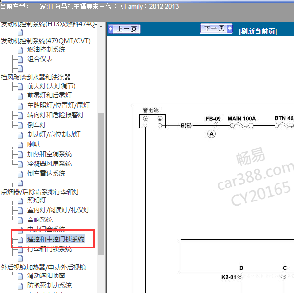 2012海马福美来中控锁电路图