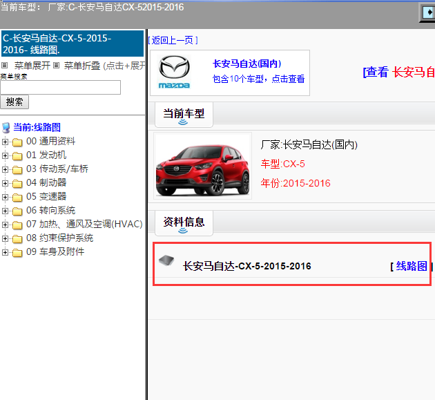2015年马自达CX-5电路图