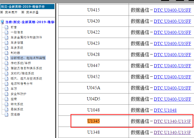 2019年别克英朗U1345故障码
