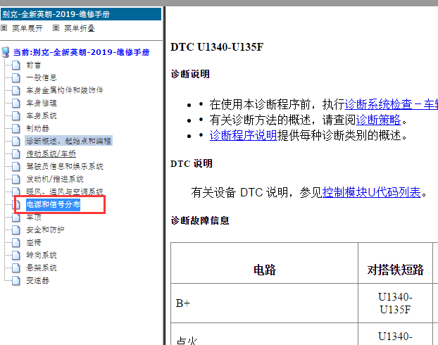 2019年别克英朗U1345故障码