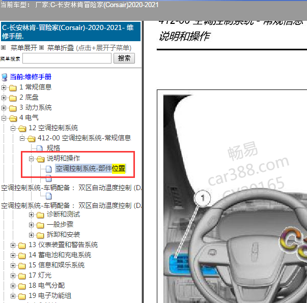 2020年林肯冒险家空调位置图