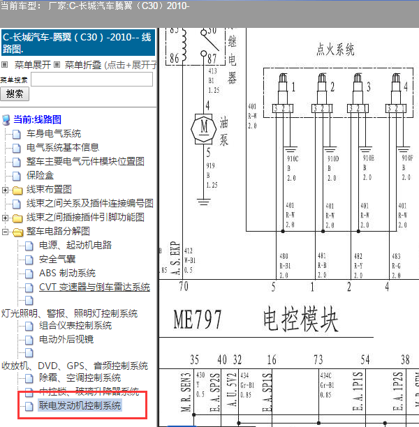 2010年长城腾翼发动机电路图