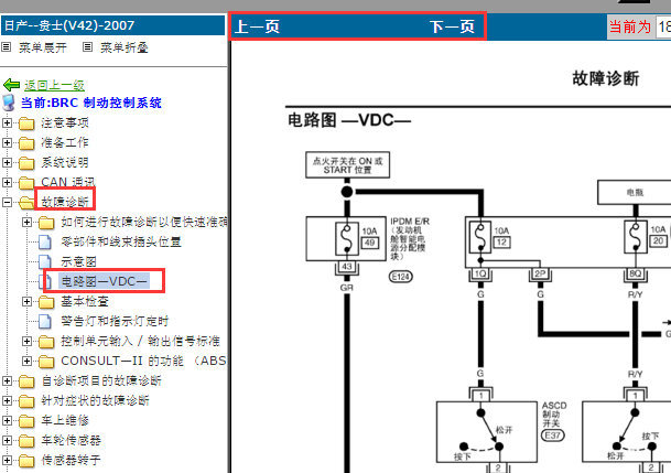 2007年日产贵士 ABS电路图