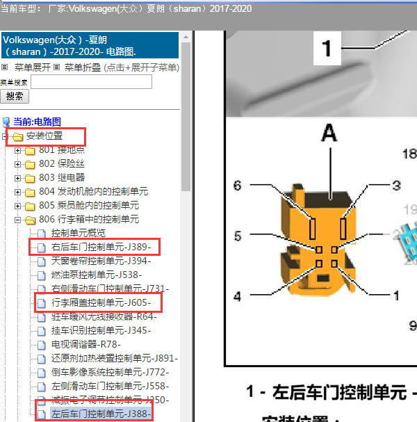 2019年大众夏朗后门及尾门模块针脚