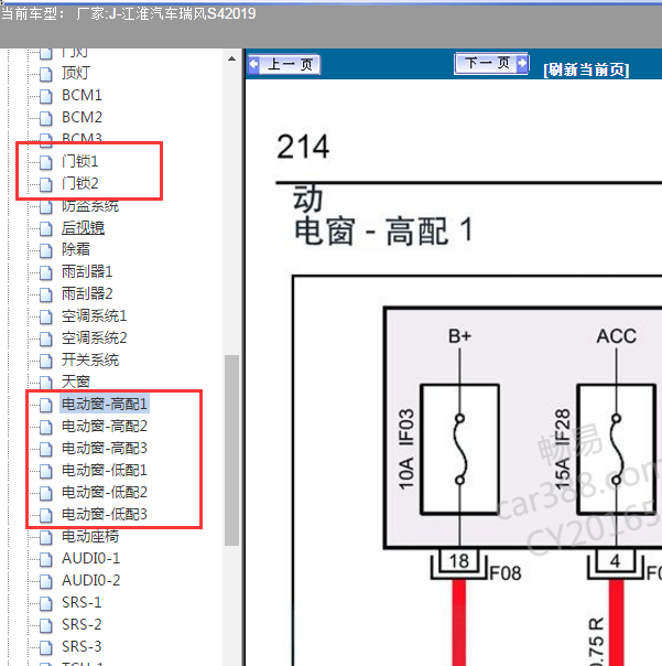 2019年瑞风S4门窗电路图