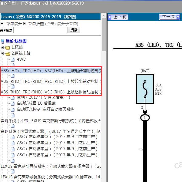 2018年雷克萨斯NX200ABS电路图