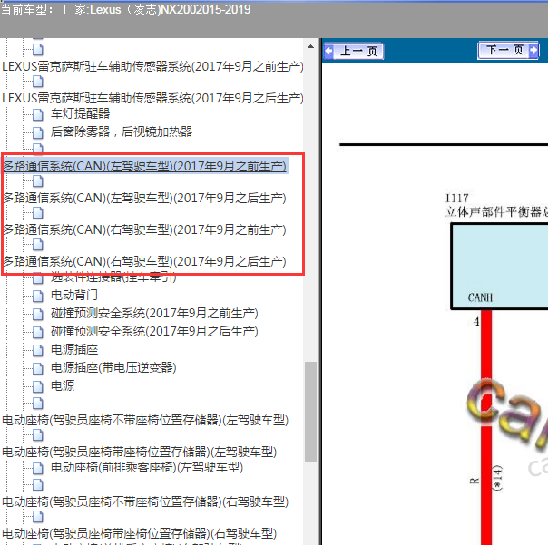 2018年雷克萨斯NX200CAN电路图