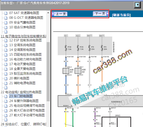 2017-2019年广汽传祺GS4 车身相关电路图
