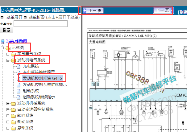 2016年起亚K3 发动机电路图