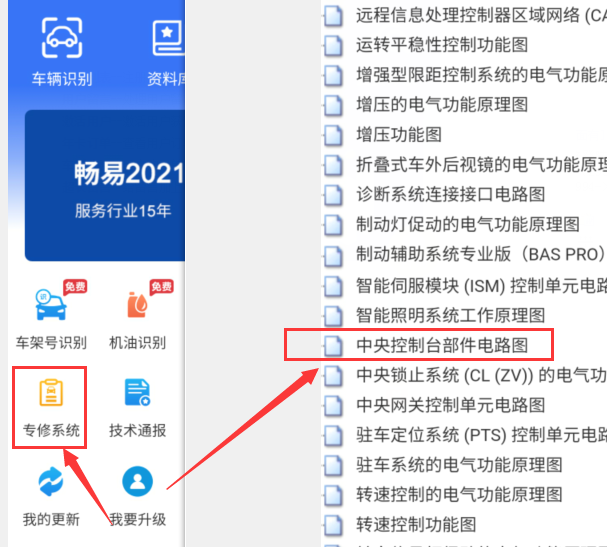 奔驰V260 DCDC转换器电路图