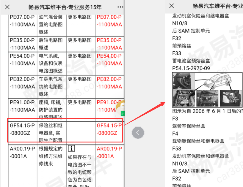 奔驰GL450 保险丝资料