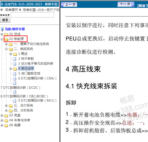 2020年北汽新能源EU5维修手册