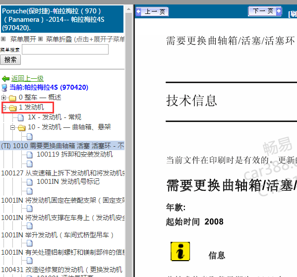 2014年保时捷帕拉梅拉发动机维修手册
