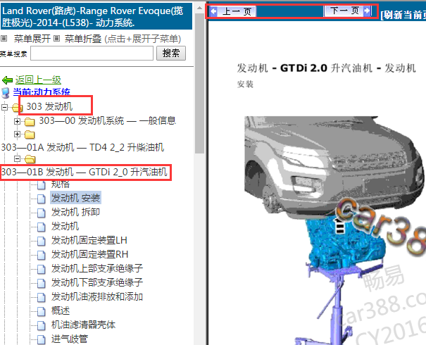2014年路虎极光发动机维修手册