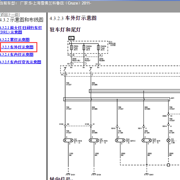 2011年雪佛兰科鲁兹 尾灯电路图
