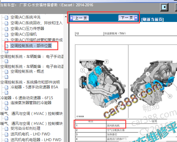2016年福特福克斯鼓风机部件位置