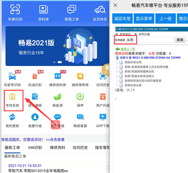 奔驰S300后排头枕拆卸资料