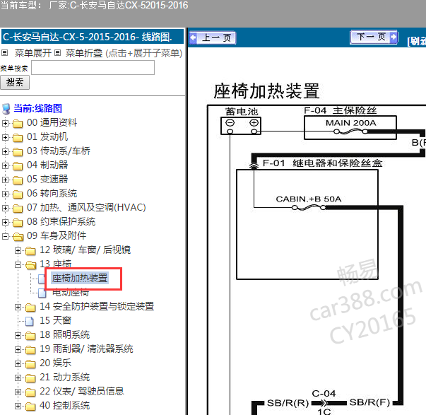 15年马自达CX-5座椅加热电路图