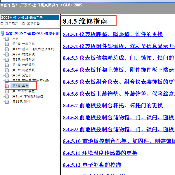 2005年别克GL8仪表拆装
