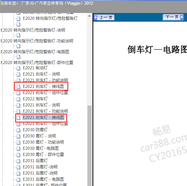 2012年菲亚特菲翔车灯电路图