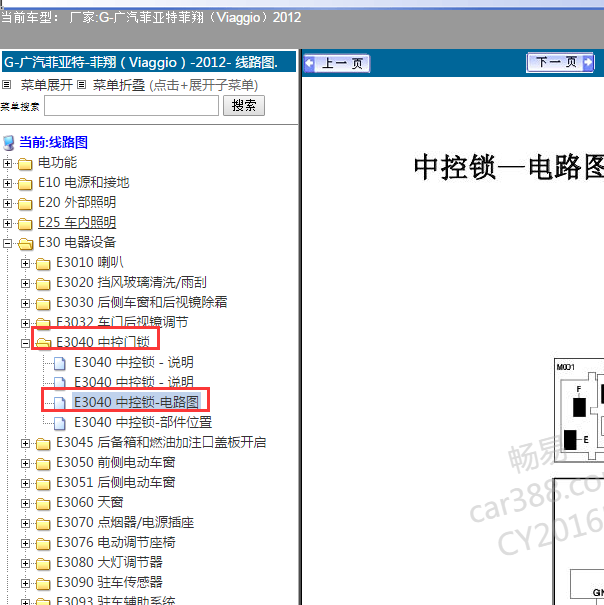 2012年菲亚特菲翔中控的电路图.