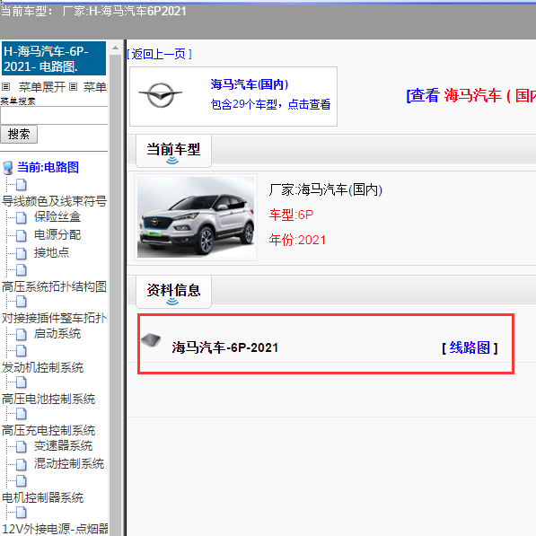 2021年海马6P全车电路图
