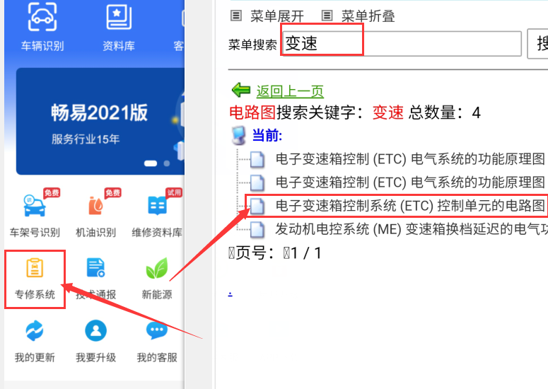奔驰B200变速箱电路图