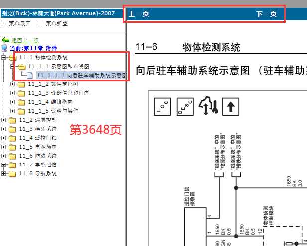 2007年别克林荫大道驻车辅助电路图
