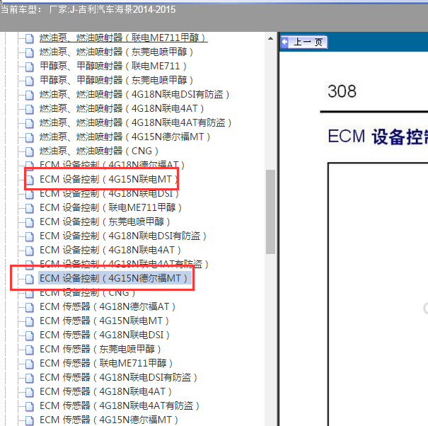 2014-2015年吉利海景 4G15发动机电路图.