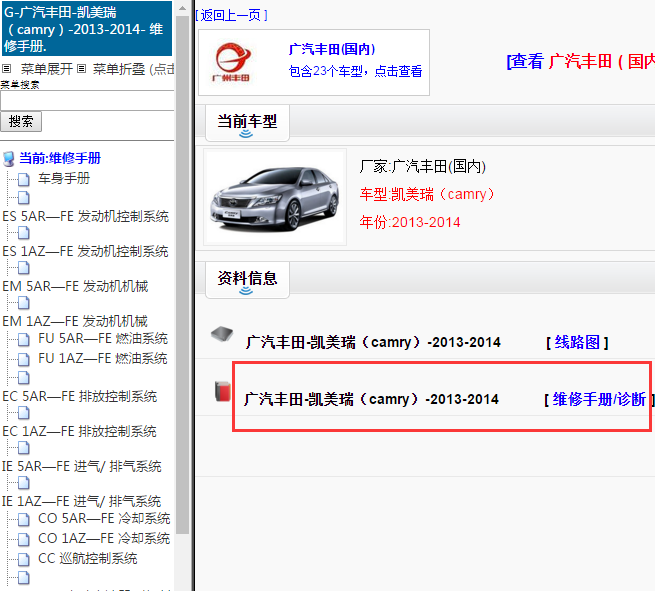 2014年凯美瑞维修手册