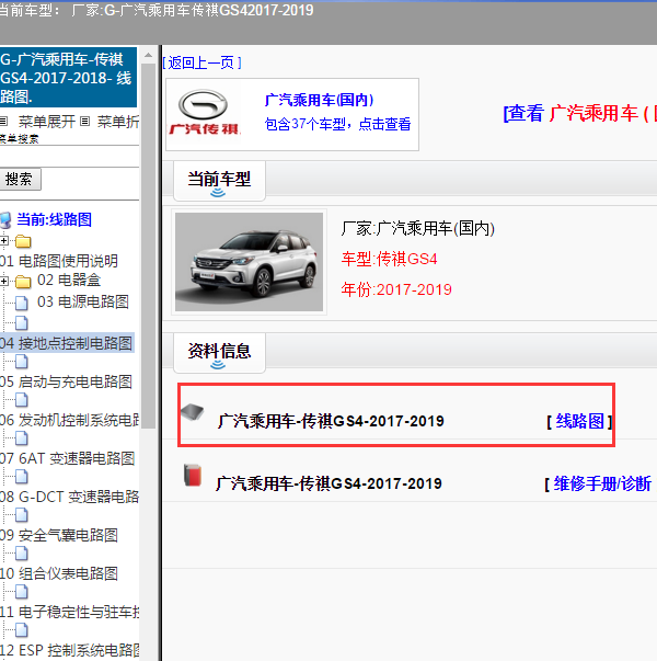 2019年传祺GS4全车电路图