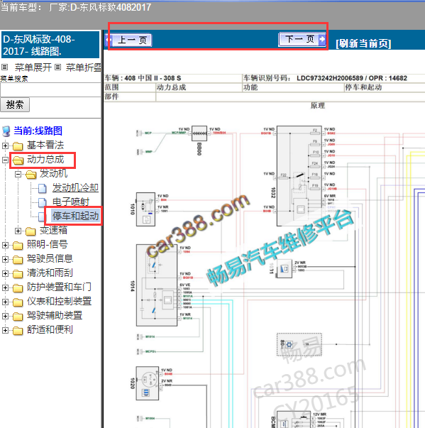 2017年标志408启动停止电路图