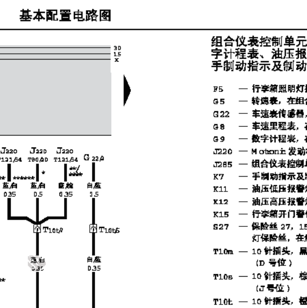 2007年桑塔纳仪表电路图