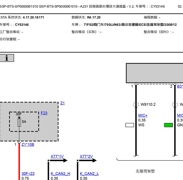 2008年宝马750LI通讯电路图