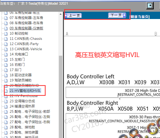 2021年特斯拉 Model 3 高压护锁电路图