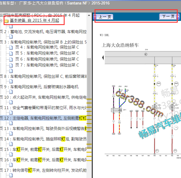 2015-2016年大众桑塔纳灯光电路图