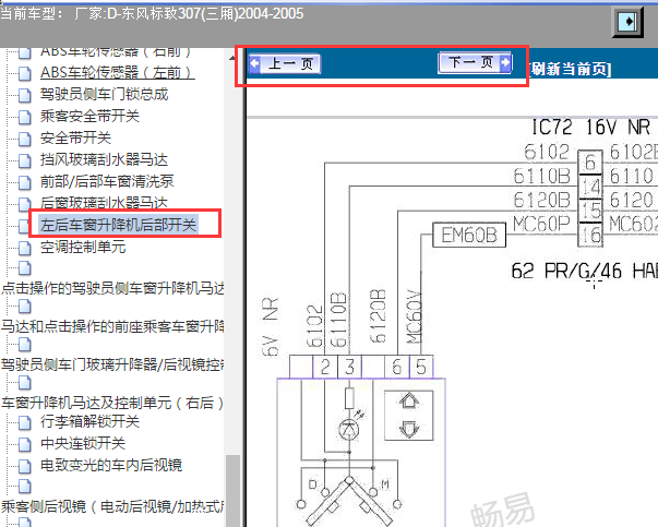 2004-2005年标致307 车窗电路图