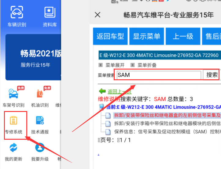 奔驰E300 N10/1部件位置