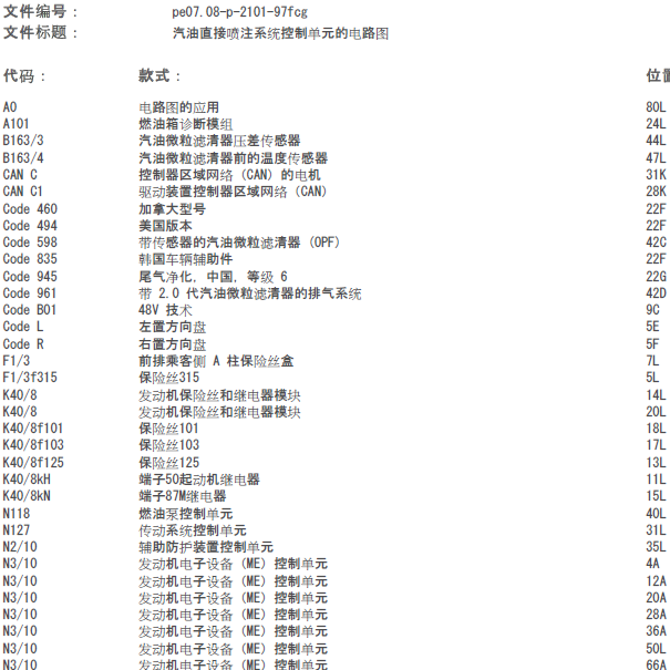 奔驰GLC300发动机电路图