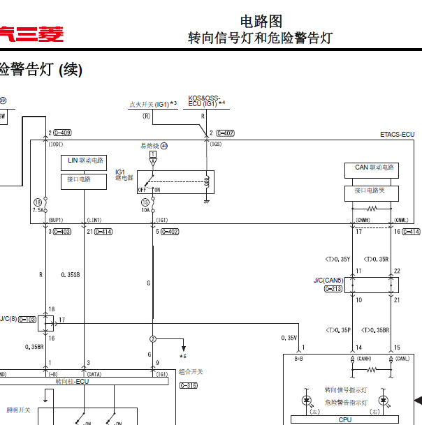 2019年三菱奕歌 转向灯电路图