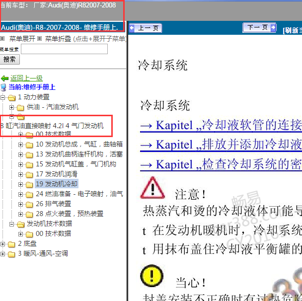 2008年奥迪R8 4.2发动机维修资料