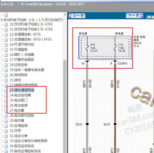 2016-2017年福特探险者 车身电源电路图.